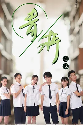 青柠之味