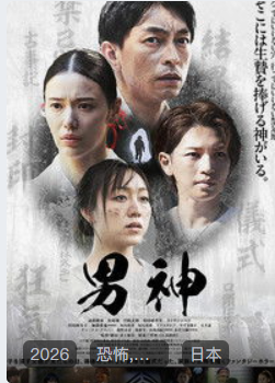男神