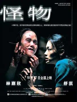 怪物 (2005)
