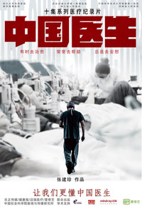 中国医生3：急诊24小时
