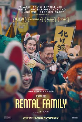 临租家庭 Rental Family (2025)