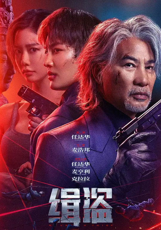 缉盗