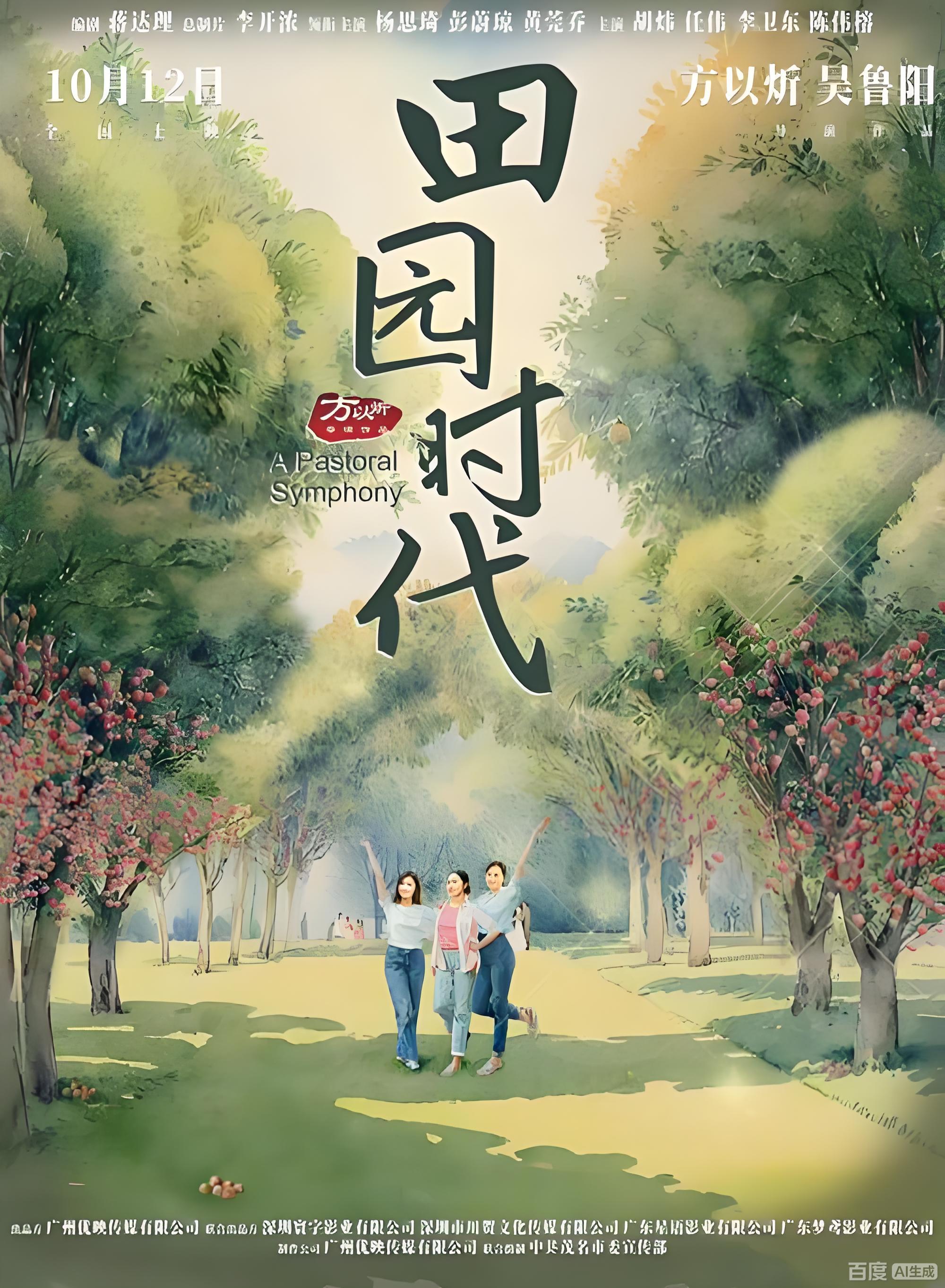 筑梦田园 第一季