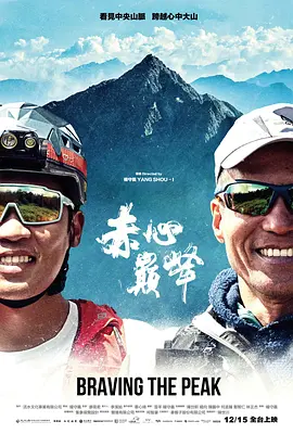 赤心巔峰
