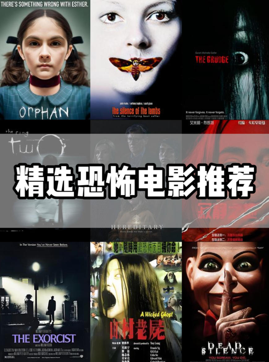 收藏:恐怖片TOP100部合集（全球评分最高100部合集）