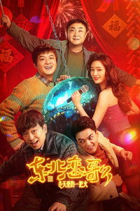 东北恋哥3：冬天里的一把火