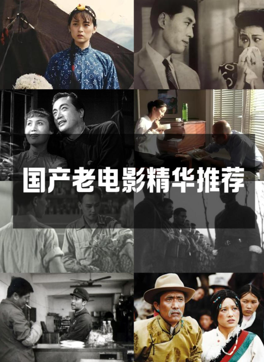 1920-1990国产经典老电影大合集（4K修复）