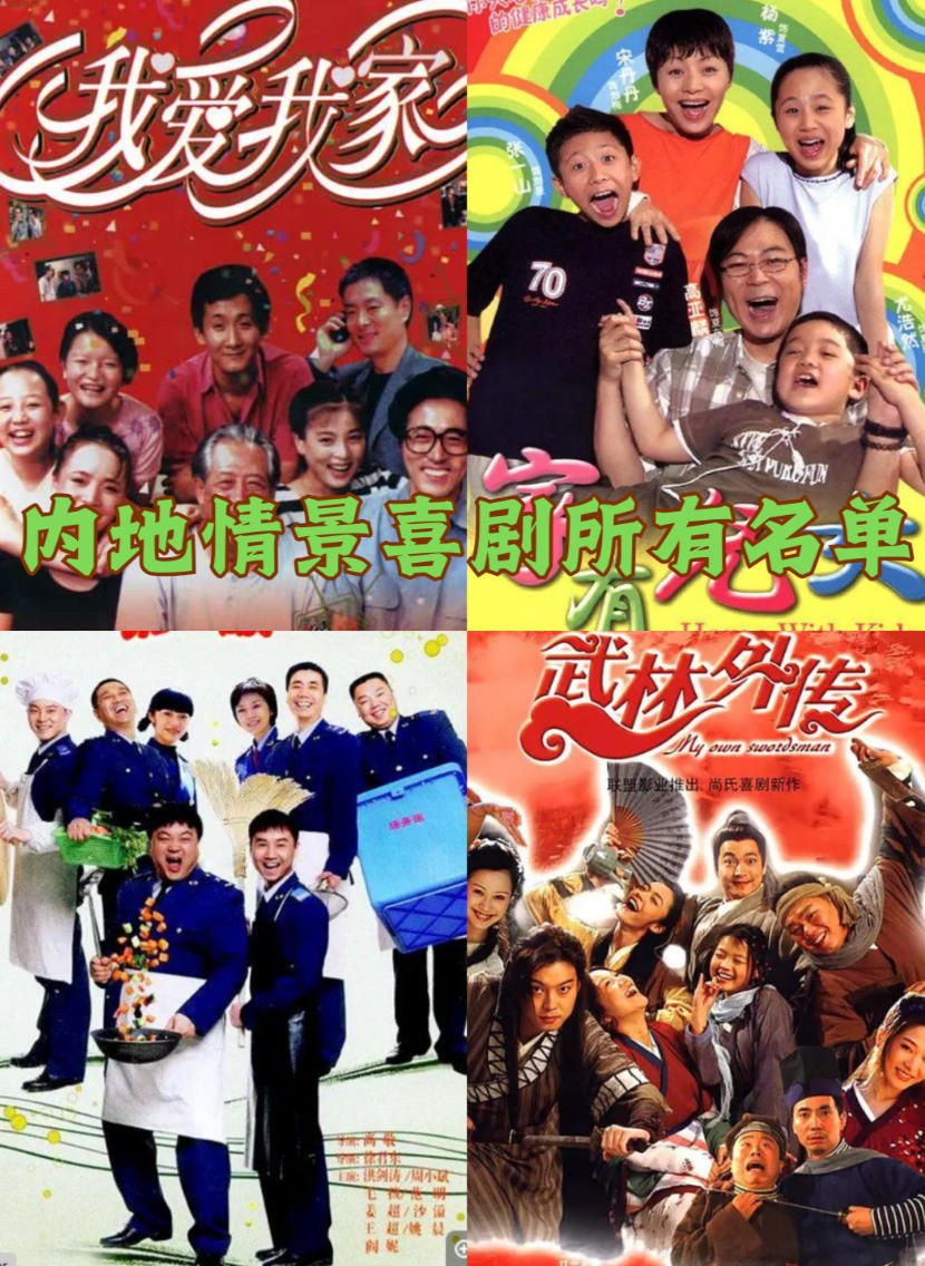 评分最高国产9大情景喜剧