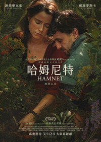 哈姆奈特