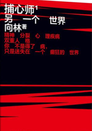 捕心师