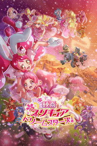 光之美少女 Dream Stars!