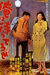 我在等待