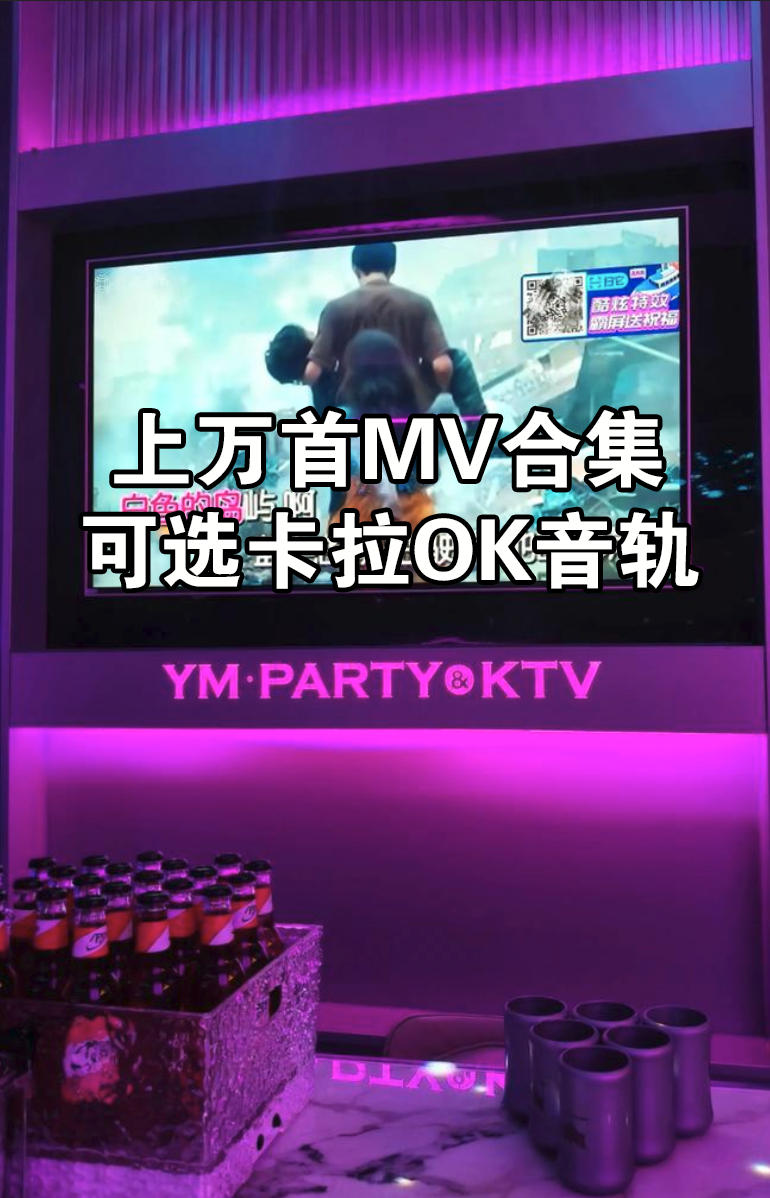 上万首MTV精选