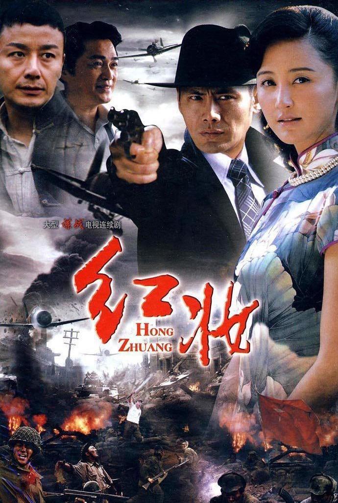 中国红妆