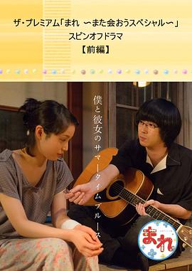 小希SP前篇：我和她的夏日Blues