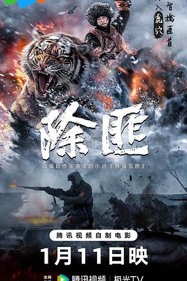 除匪