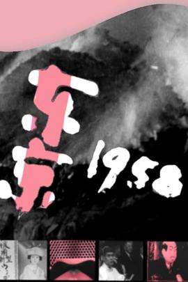 东京1958
