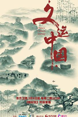 文运中国