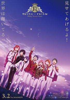 KING OF PRISM Shiny Seven Stars I プロローグ×ユキノジョウ×タイガ
