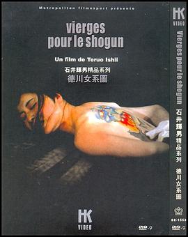 德川女系图