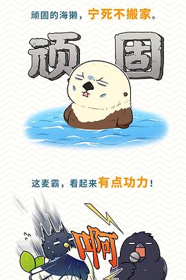 肥志百科 第七季动物篇