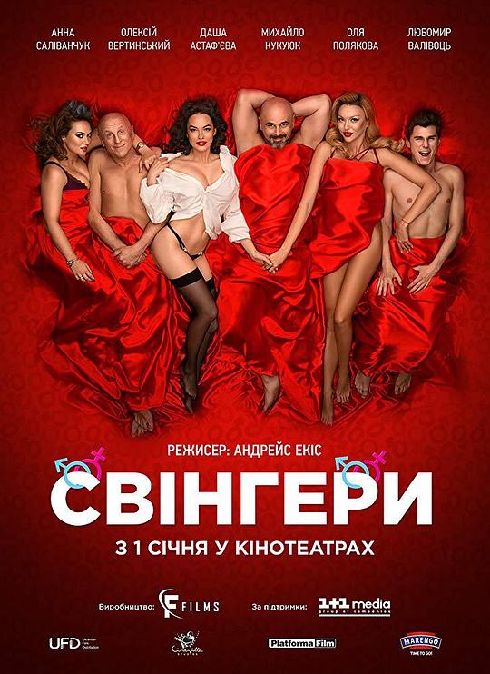 Свiнгери