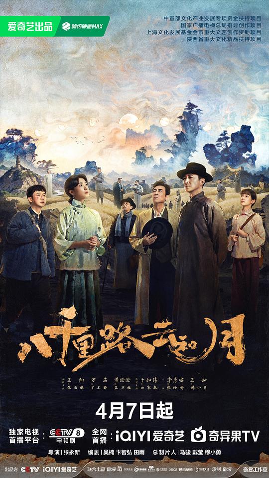 八千里路云和月