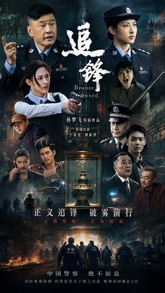 追锋