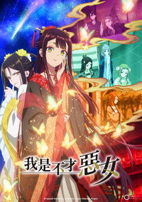 虽然我不是完美恶女～雏宫蝶鼠替换传～