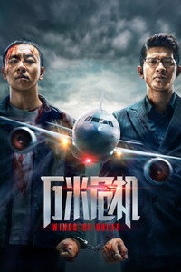 万米危机