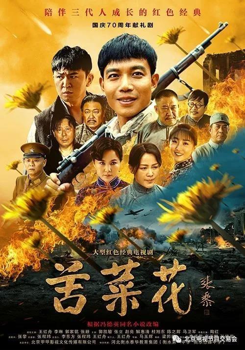 苦菜花