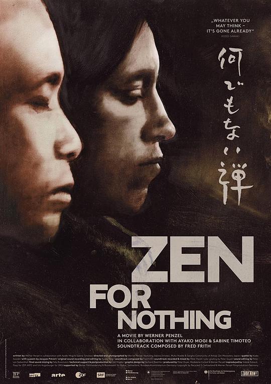 禅，无所不在