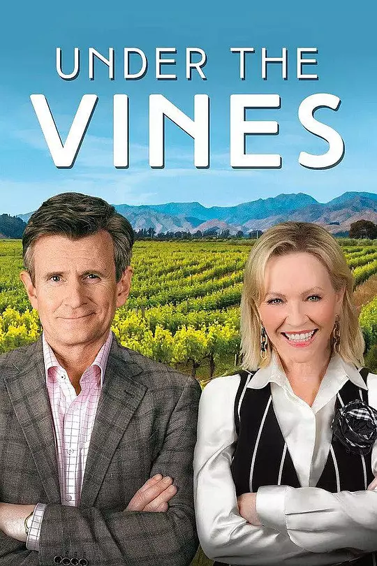 藤蔓下 第一季