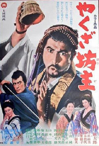 极道坊主